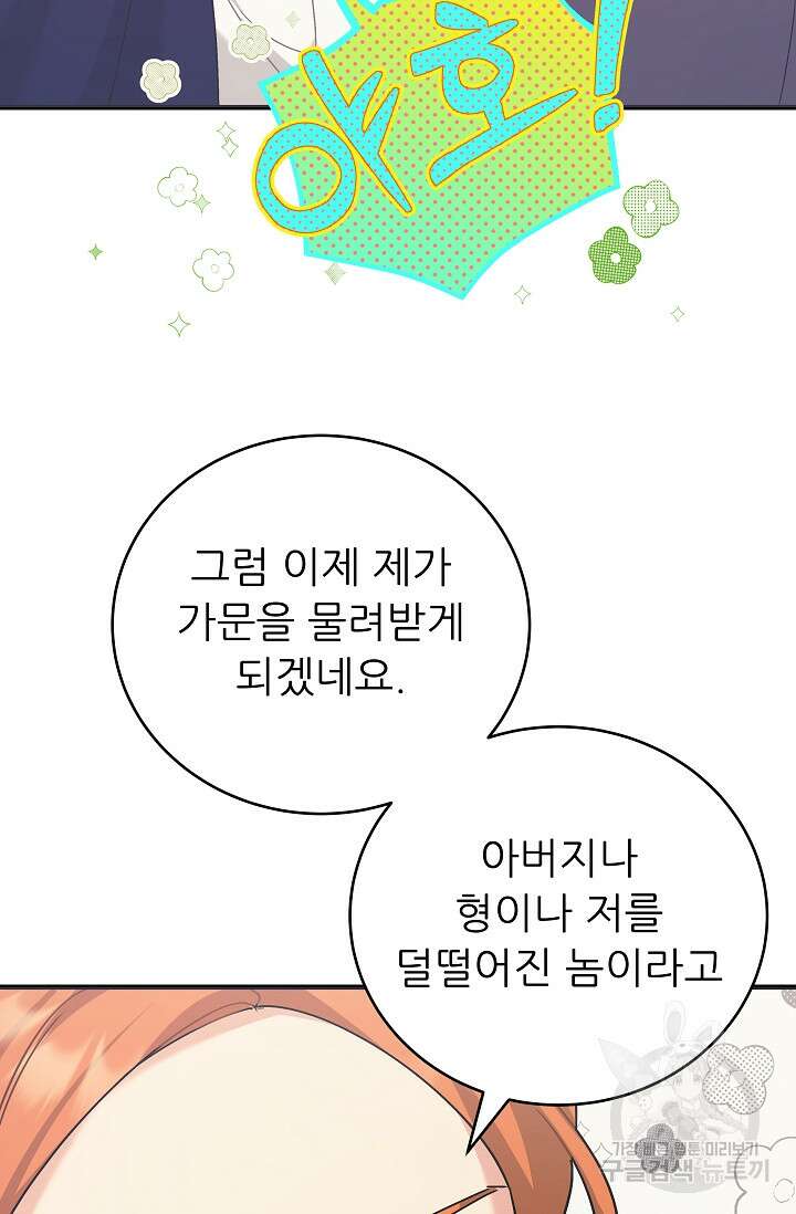 흑막은 매일 밤 나를 찾아온다 40화 77