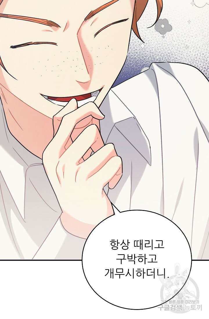 흑막은 매일 밤 나를 찾아온다 40화 78