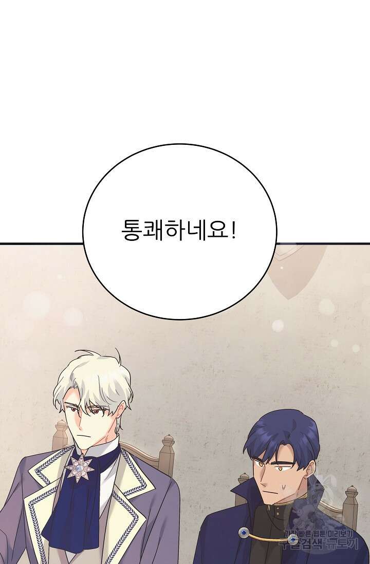 흑막은 매일 밤 나를 찾아온다 40화 79