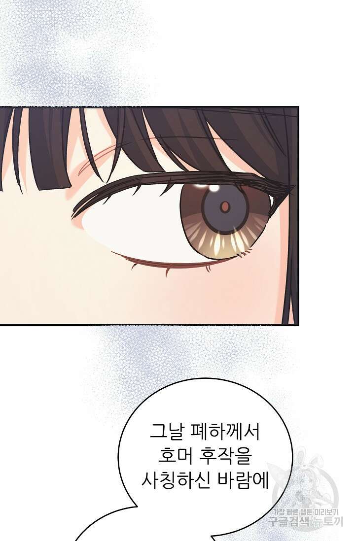 흑막은 매일 밤 나를 찾아온다 40화 83