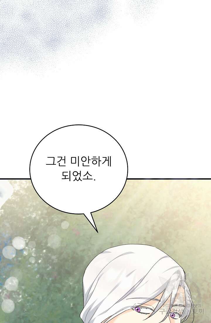 흑막은 매일 밤 나를 찾아온다 40화 85