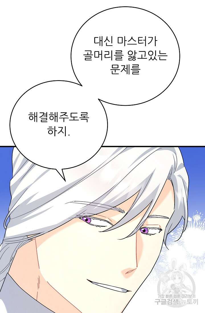 흑막은 매일 밤 나를 찾아온다 40화 87