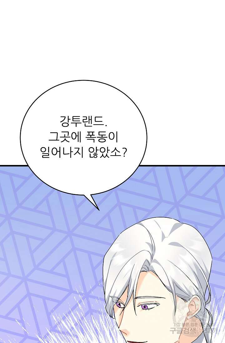 흑막은 매일 밤 나를 찾아온다 40화 89