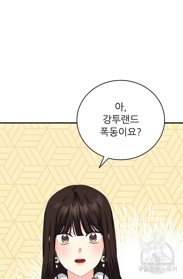 흑막은 매일 밤 나를 찾아온다 40화 91