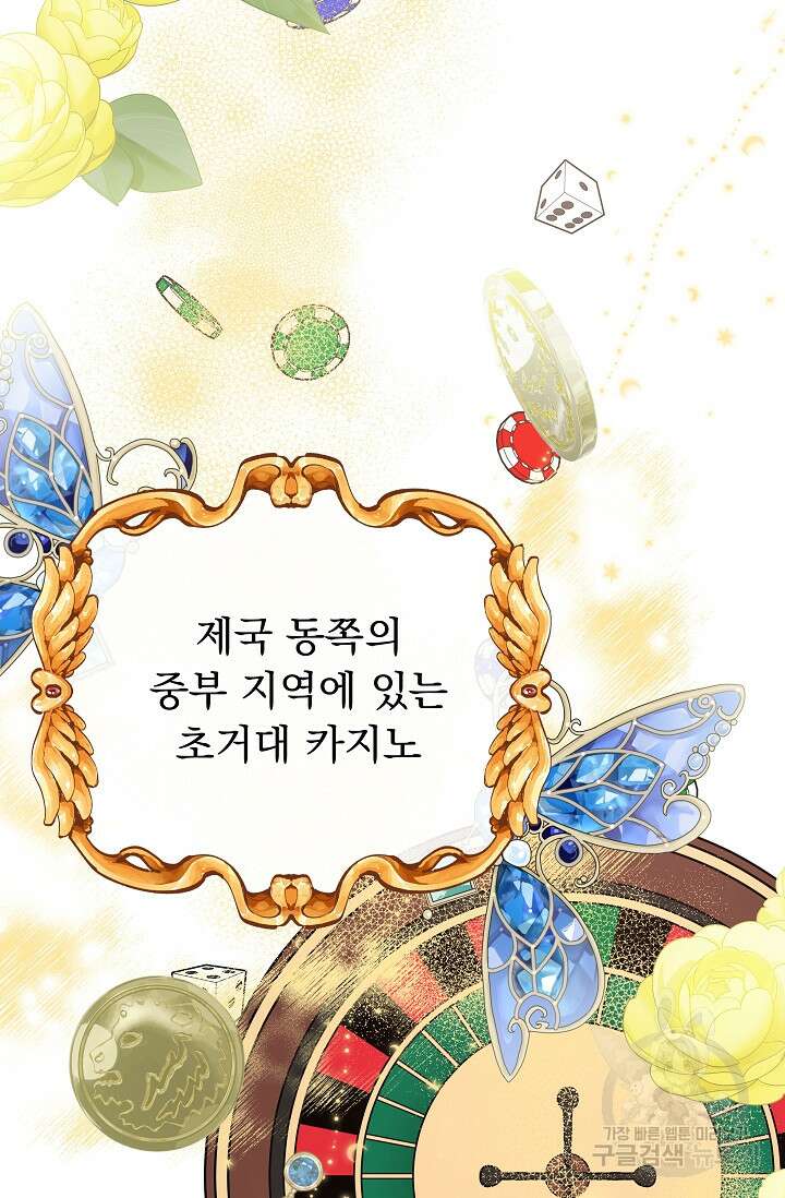 흑막은 매일 밤 나를 찾아온다 40화 93
