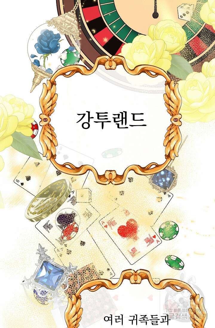흑막은 매일 밤 나를 찾아온다 40화 94