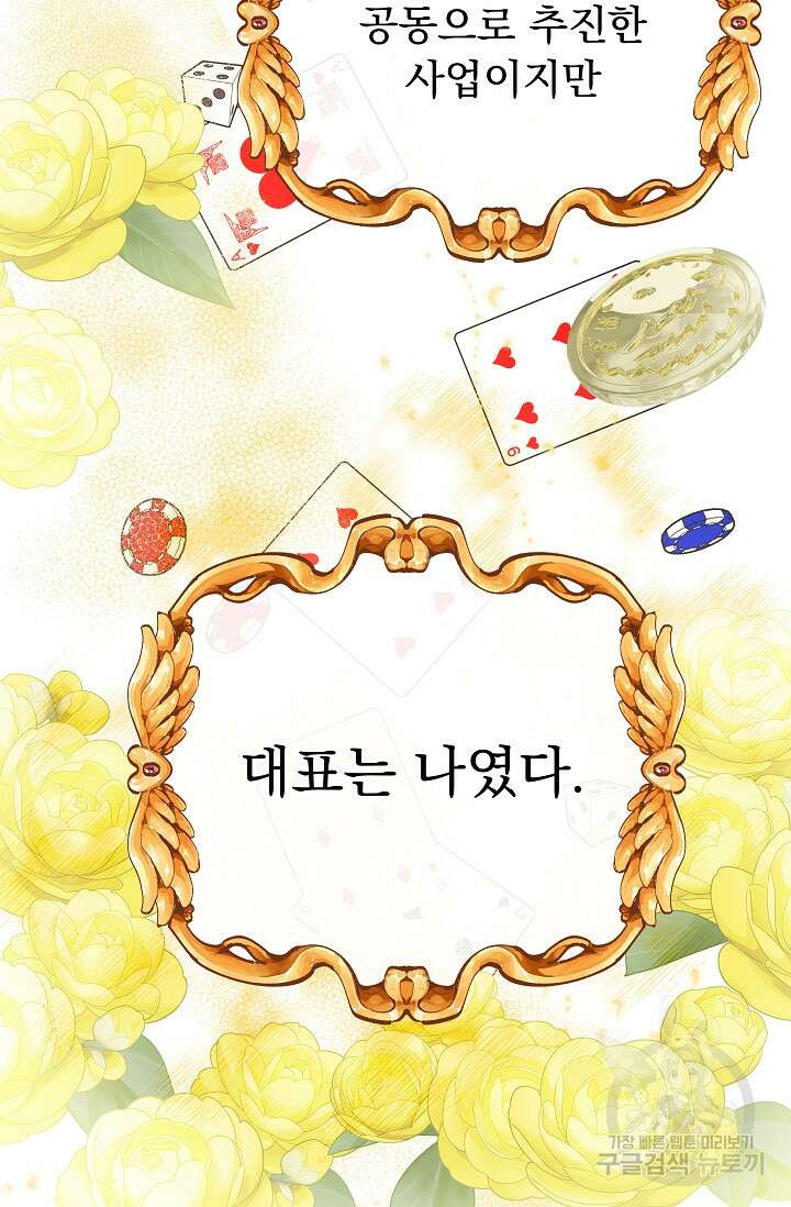 흑막은 매일 밤 나를 찾아온다 40화 95