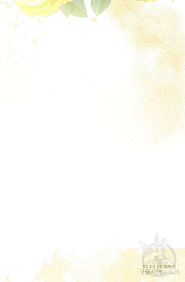 흑막은 매일 밤 나를 찾아온다 40화 96