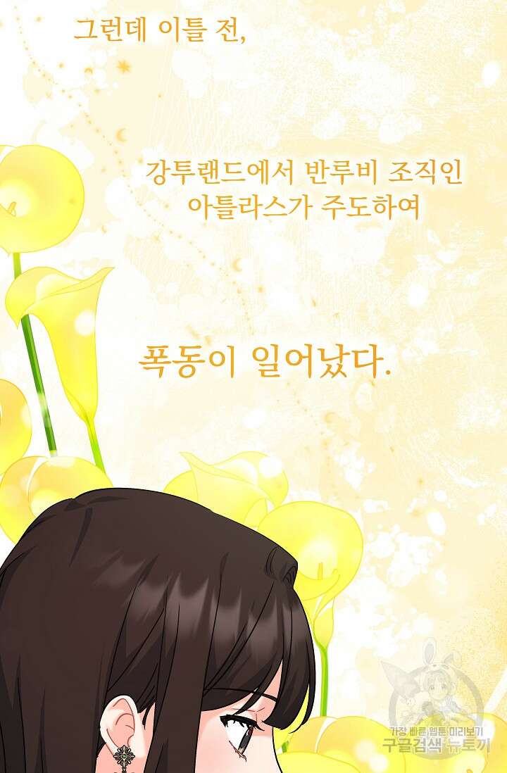 흑막은 매일 밤 나를 찾아온다 40화 97