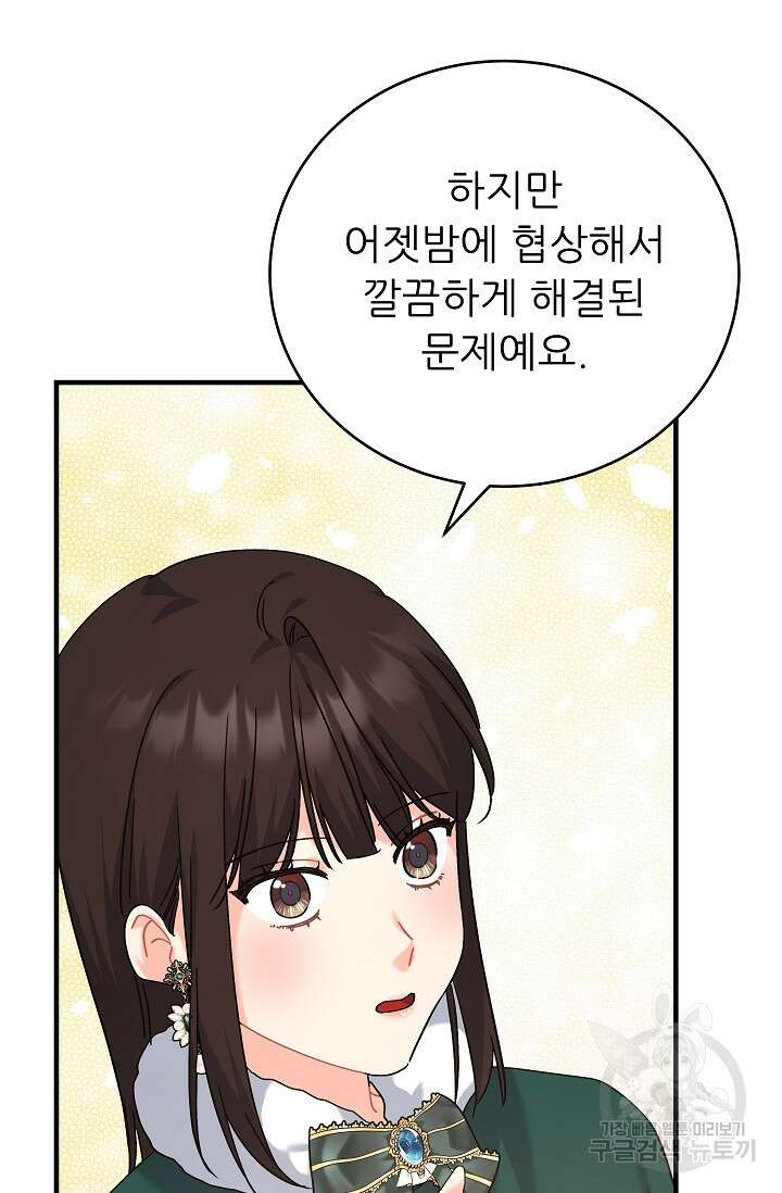 흑막은 매일 밤 나를 찾아온다 40화 99