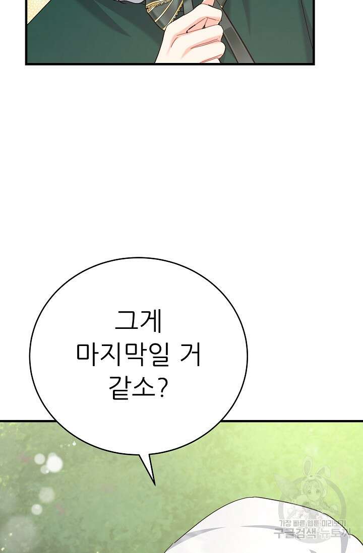 흑막은 매일 밤 나를 찾아온다 40화 100