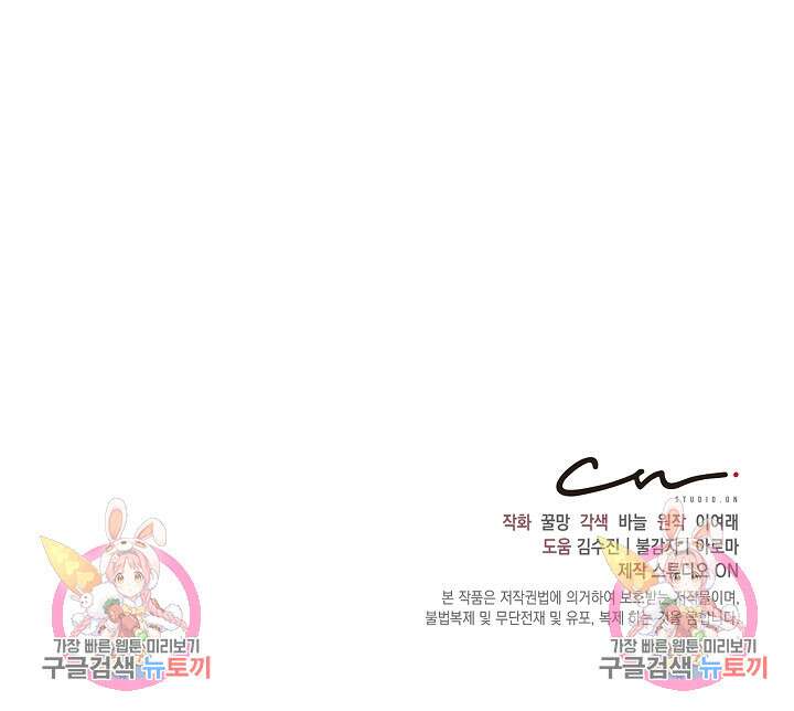흑막은 매일 밤 나를 찾아온다 40화 104