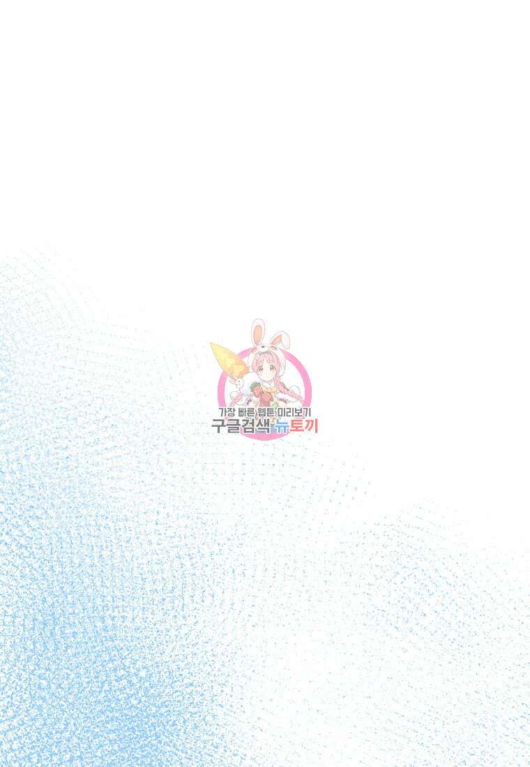 악당만 취급합니다 31화 1