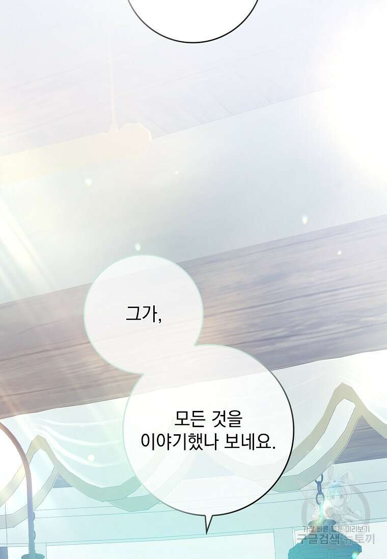 악당만 취급합니다 31화 3