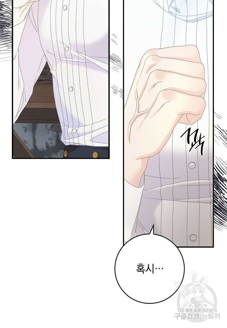 악당만 취급합니다 31화 6