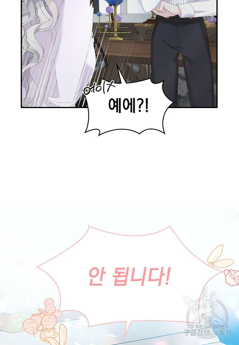 악당만 취급합니다 31화 8