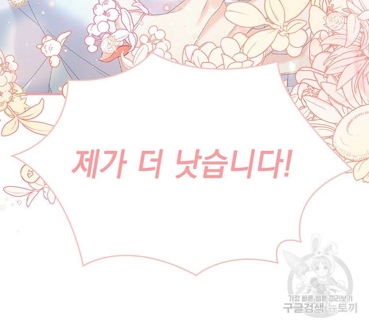 악당만 취급합니다 31화 10