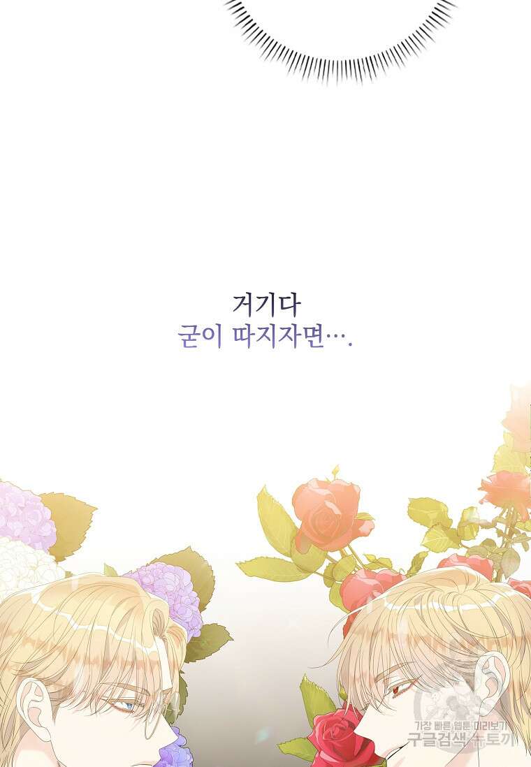 악당만 취급합니다 31화 12