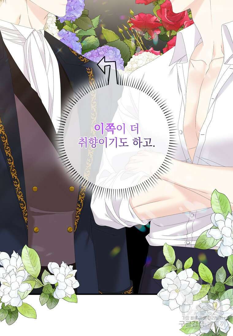 악당만 취급합니다 31화 13