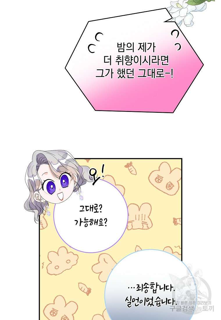 악당만 취급합니다 31화 14