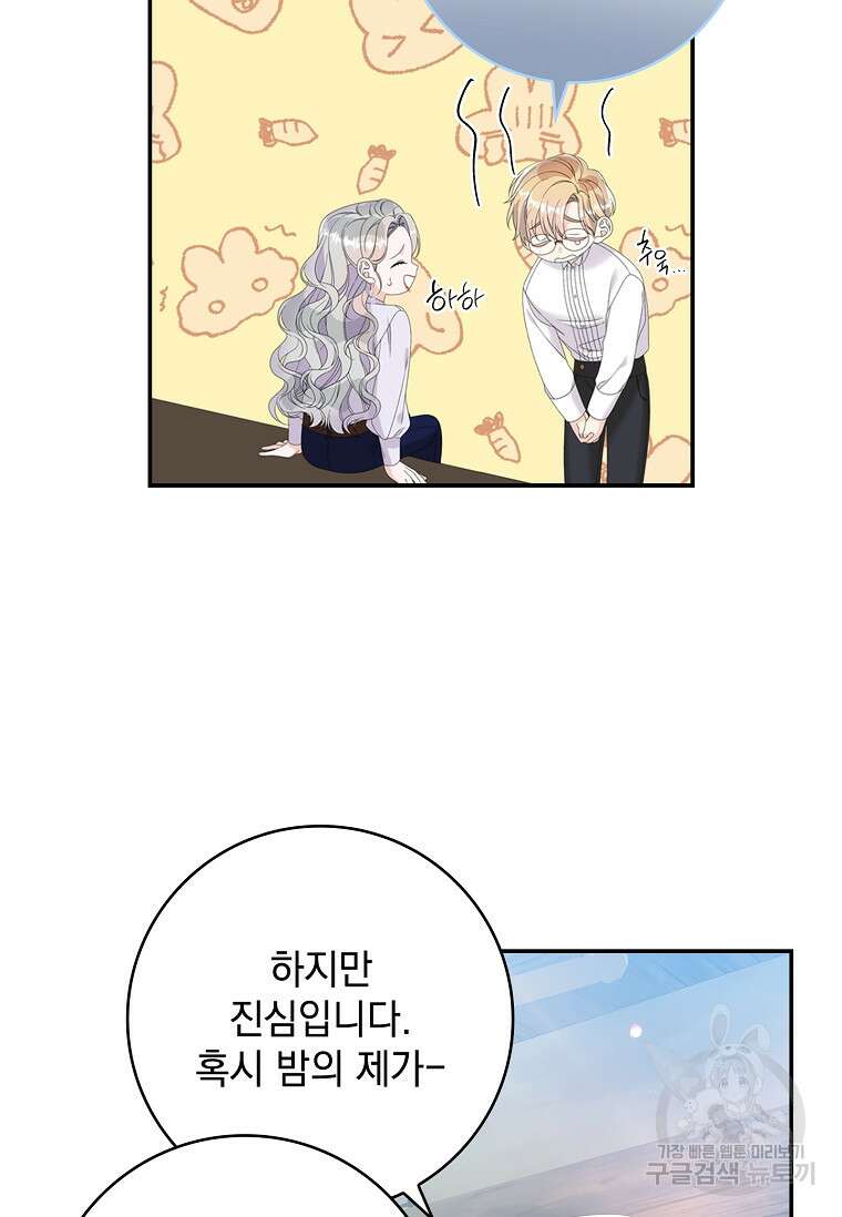 악당만 취급합니다 31화 15
