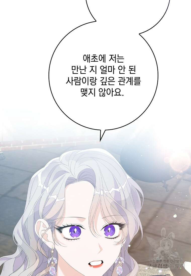 악당만 취급합니다 31화 17