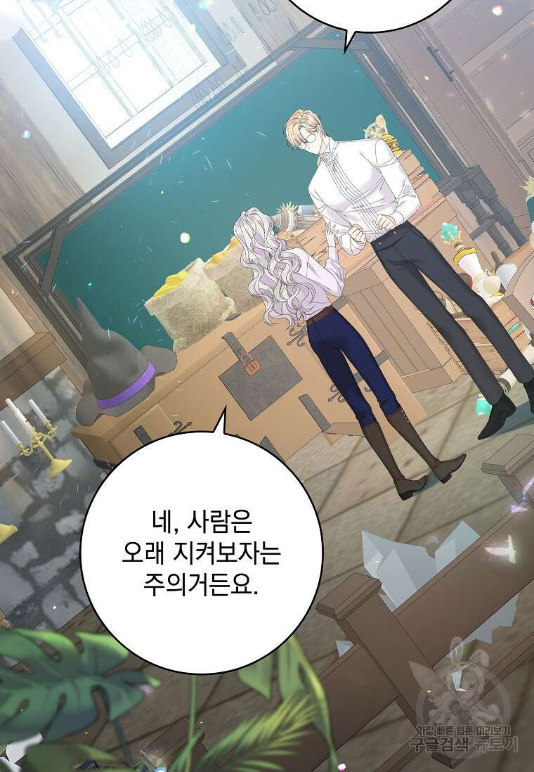 악당만 취급합니다 31화 19