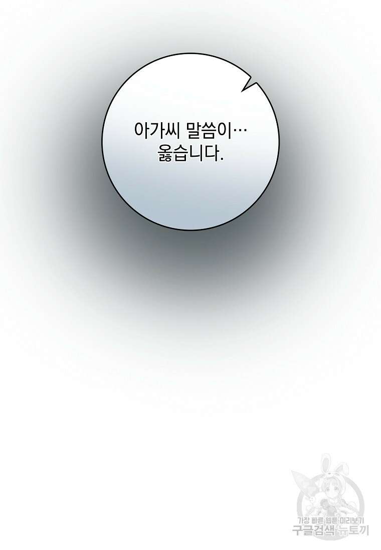 악당만 취급합니다 31화 21