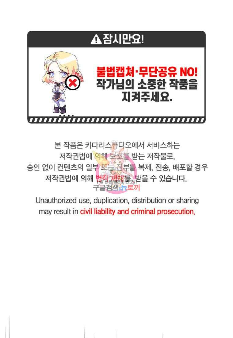 남동생이 꽃길을 강요한다 67화 1