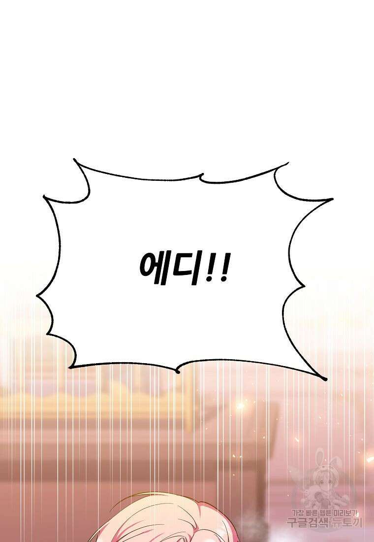 남동생이 꽃길을 강요한다 67화 5
