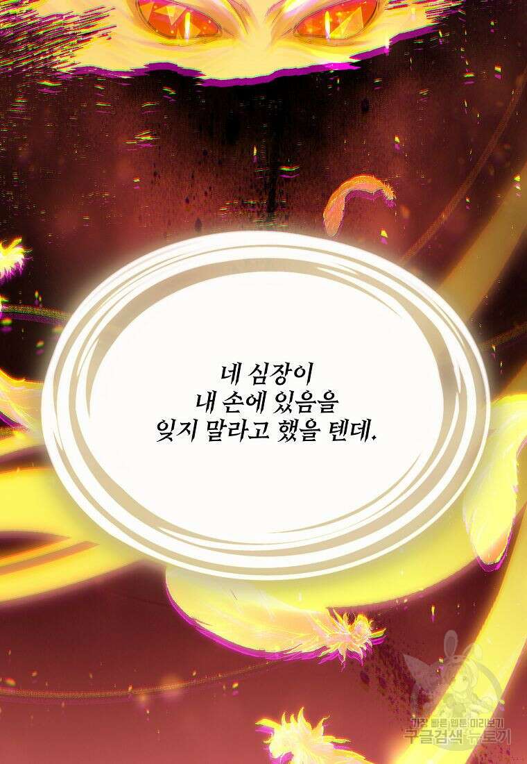 남동생이 꽃길을 강요한다 67화 8