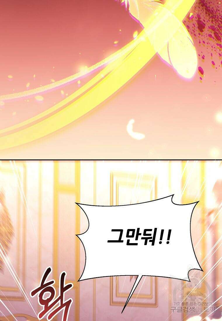 남동생이 꽃길을 강요한다 67화 9
