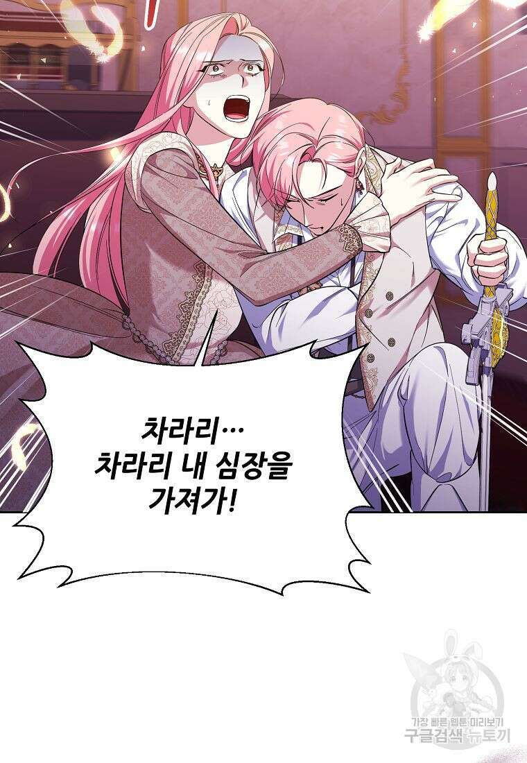 남동생이 꽃길을 강요한다 67화 10