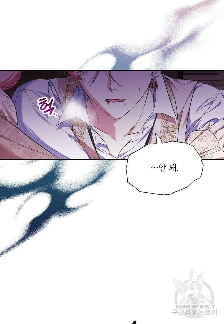 남동생이 꽃길을 강요한다 67화 11