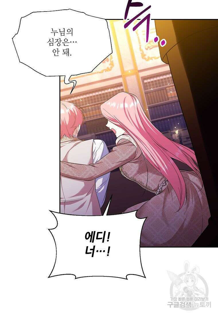 남동생이 꽃길을 강요한다 67화 12