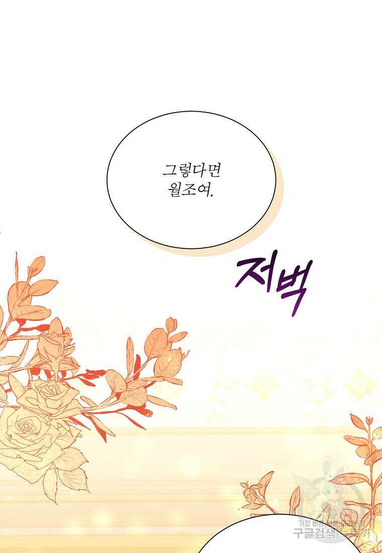남동생이 꽃길을 강요한다 67화 13
