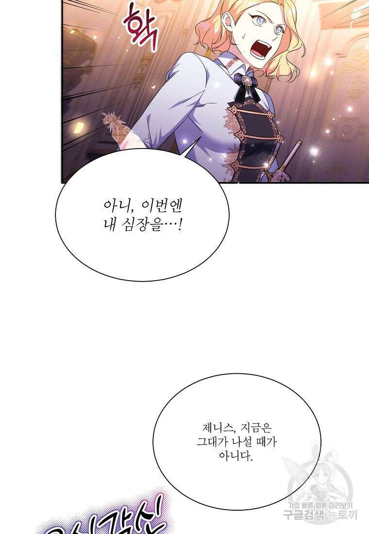 남동생이 꽃길을 강요한다 67화 16
