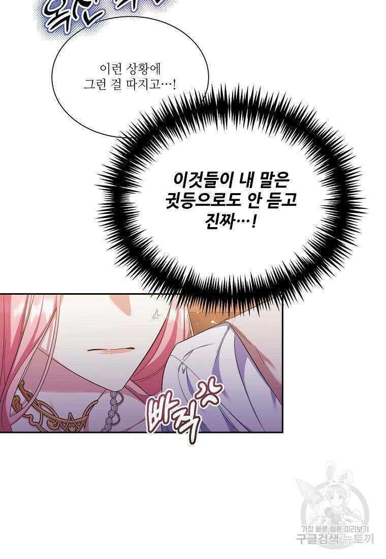 남동생이 꽃길을 강요한다 67화 17