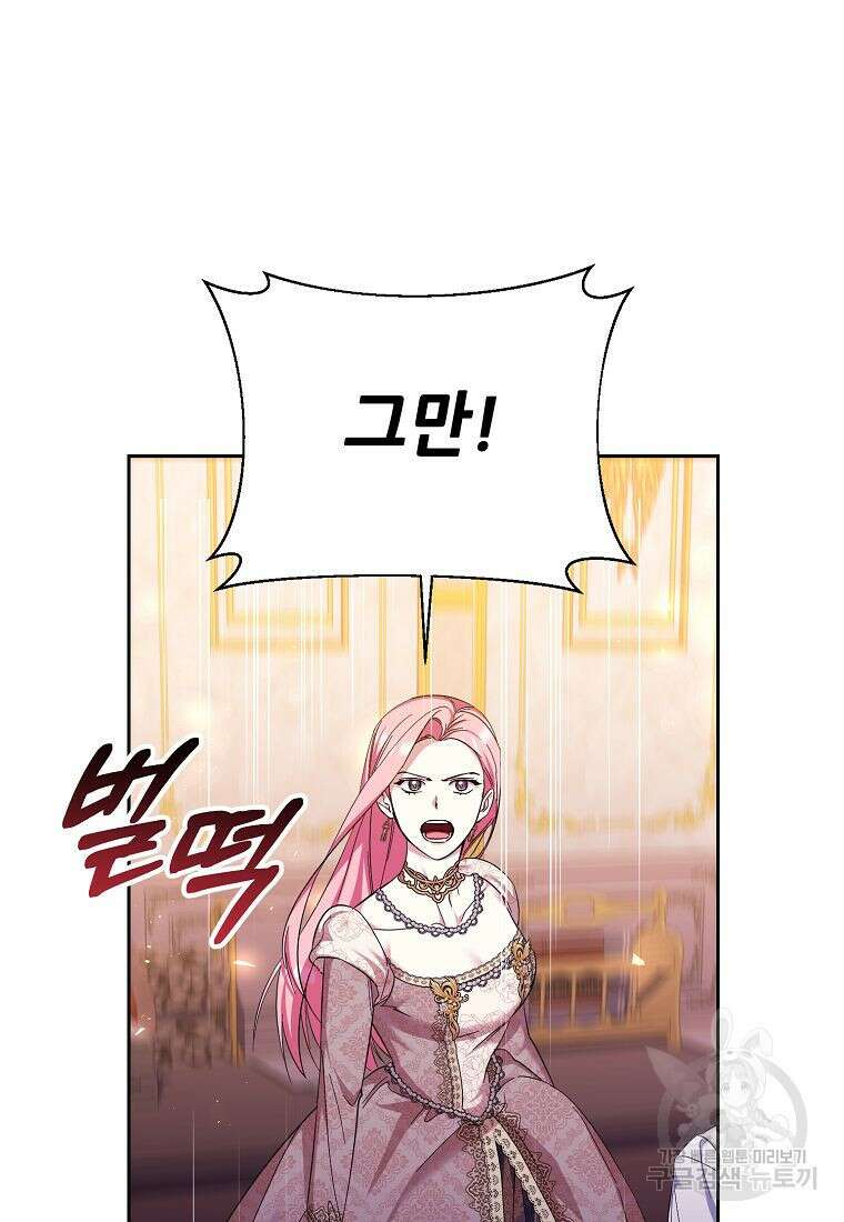 남동생이 꽃길을 강요한다 67화 18