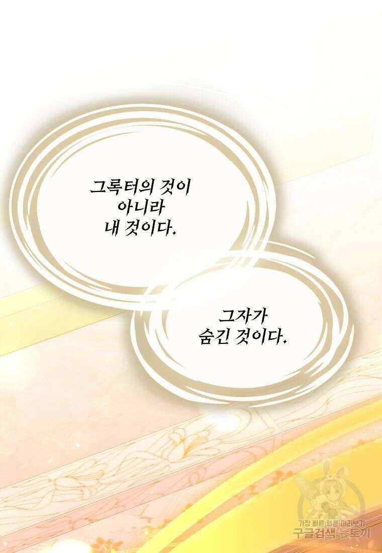 남동생이 꽃길을 강요한다 67화 21