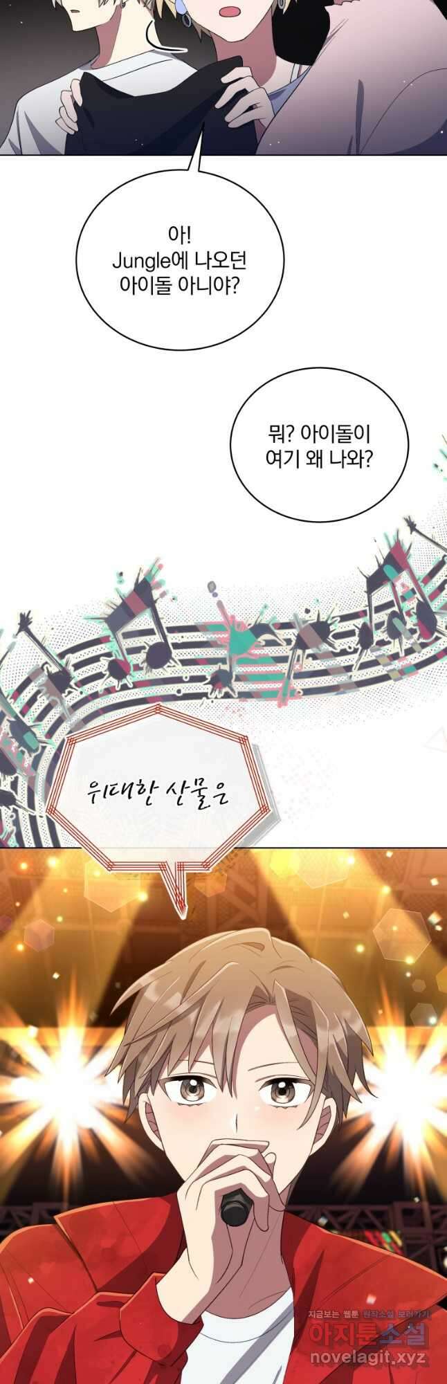 인생 2회차 만능 아이돌 36화 8