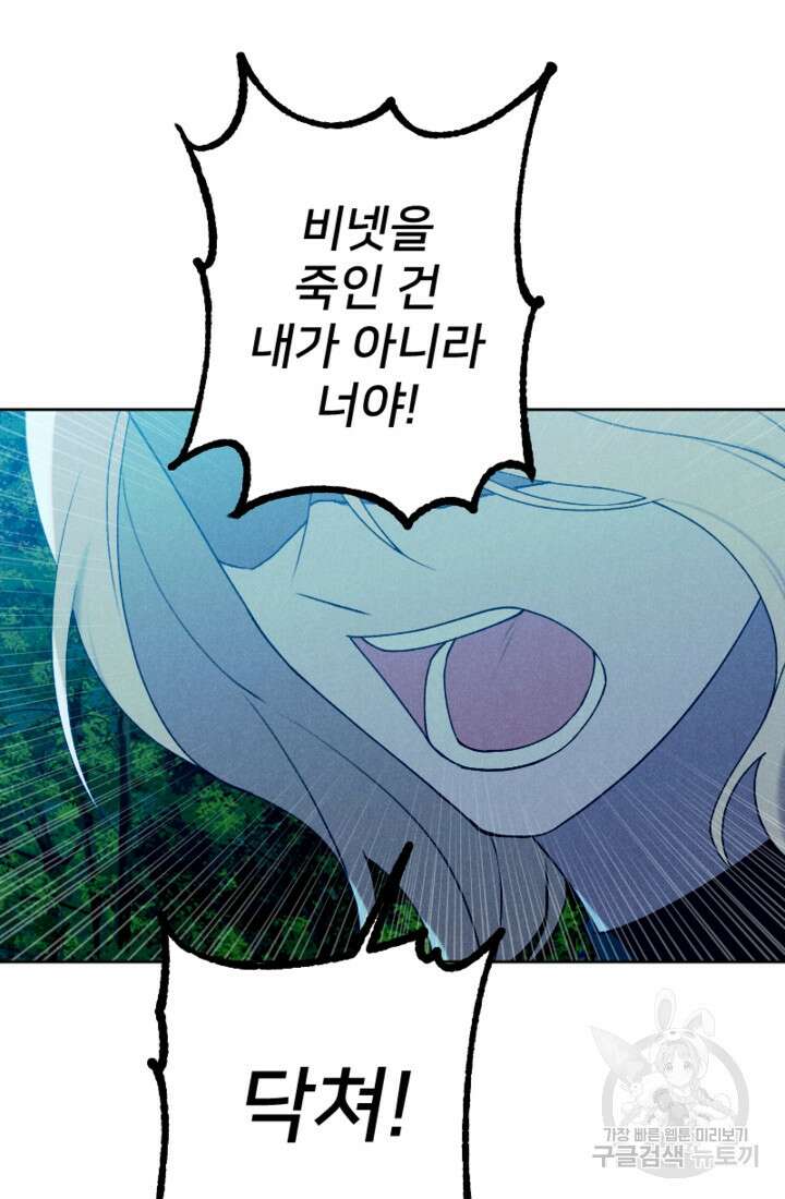 남이 된 남동생이 남편이 되려 한다 65화 3