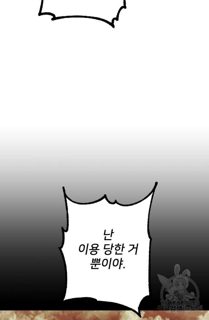 남이 된 남동생이 남편이 되려 한다 65화 4