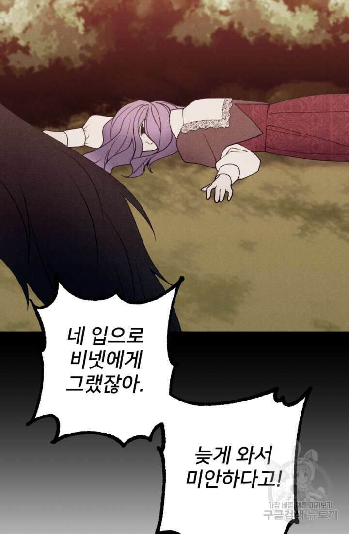 남이 된 남동생이 남편이 되려 한다 65화 5