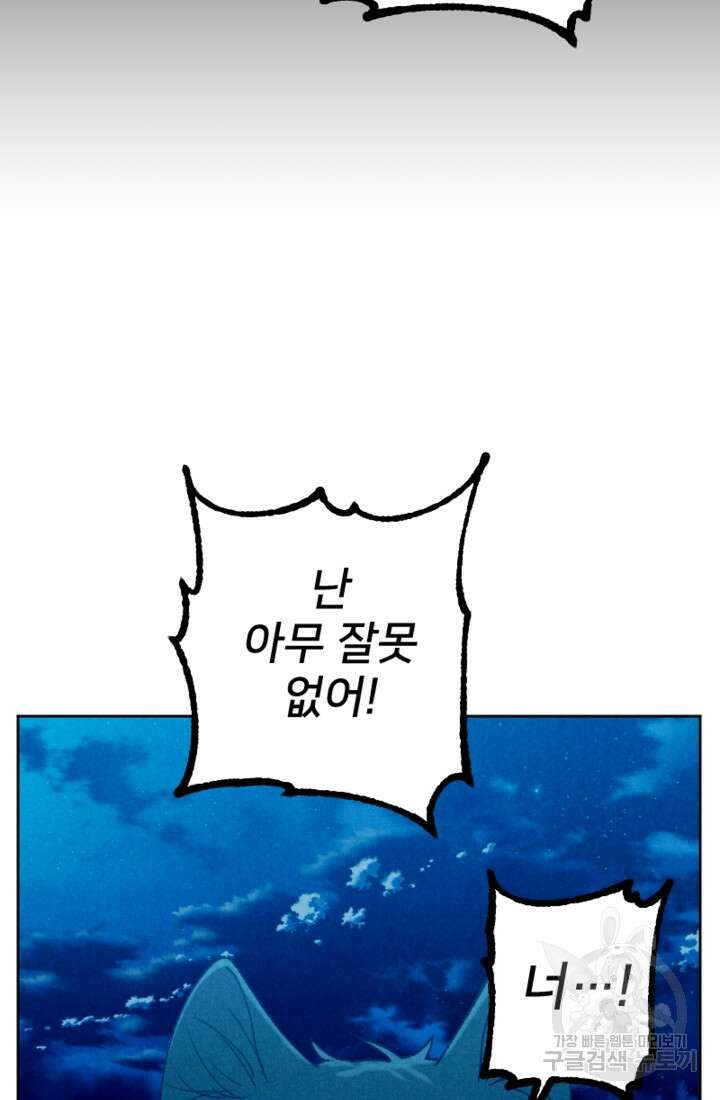 남이 된 남동생이 남편이 되려 한다 65화 6