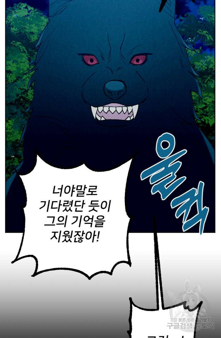 남이 된 남동생이 남편이 되려 한다 65화 7