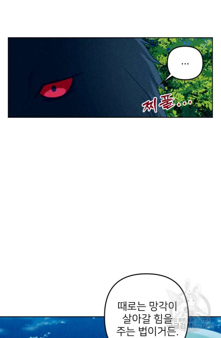 남이 된 남동생이 남편이 되려 한다 65화 12
