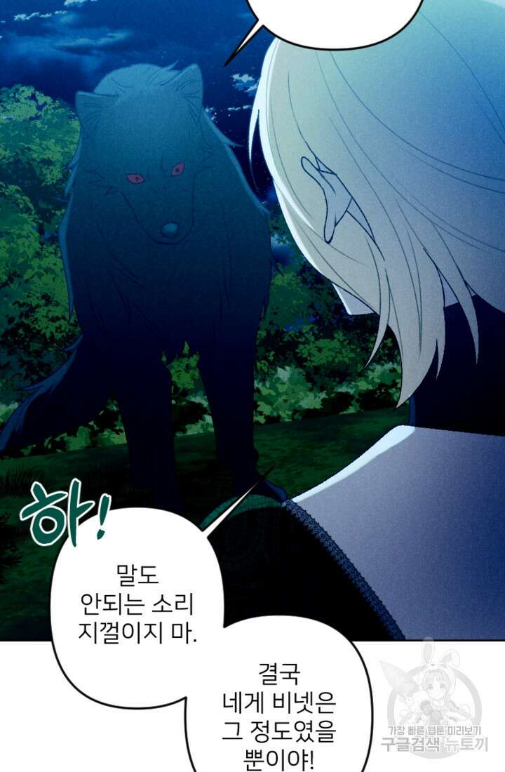 남이 된 남동생이 남편이 되려 한다 65화 13