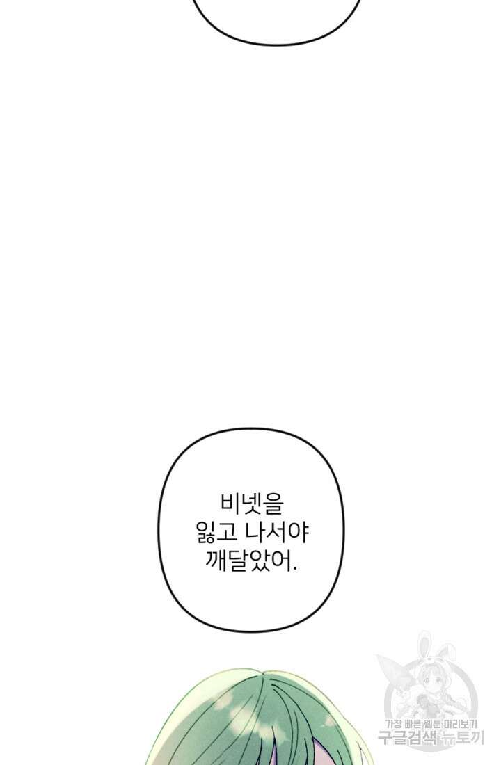 남이 된 남동생이 남편이 되려 한다 65화 14