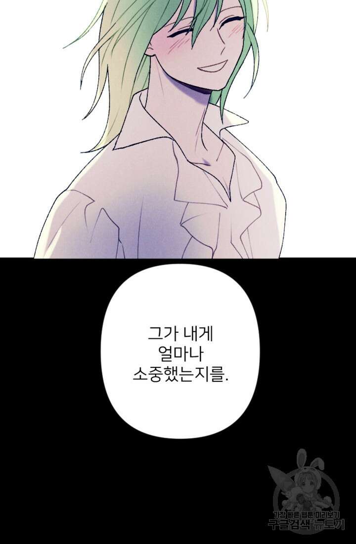 남이 된 남동생이 남편이 되려 한다 65화 15